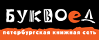 Скидка 10% для новых покупателей в bookvoed.ru! - Светлогорск